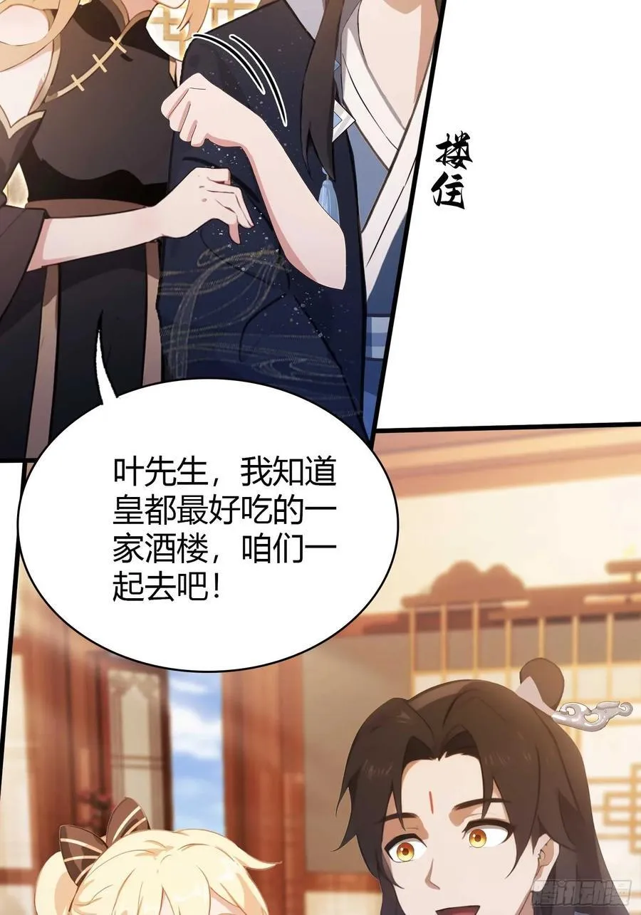 第151话 叶先生，饮茶先啦！ 第28页