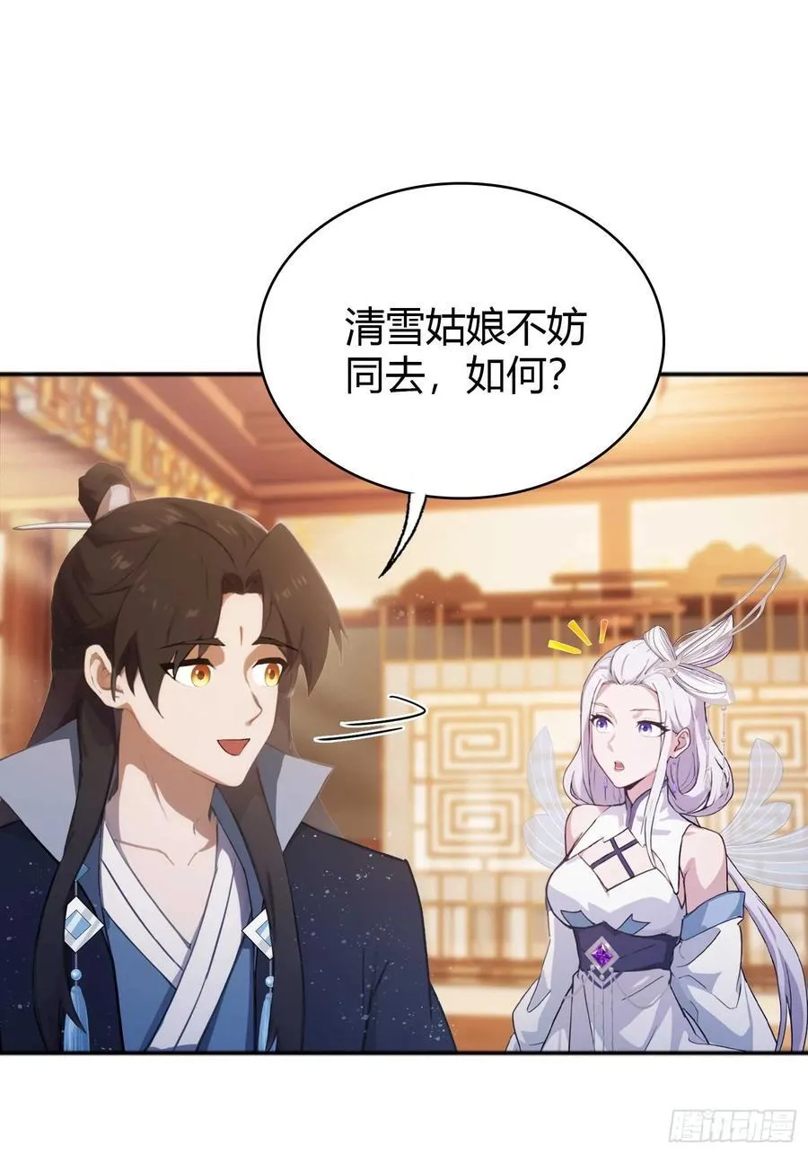 第151话 叶先生，饮茶先啦！ 第30页