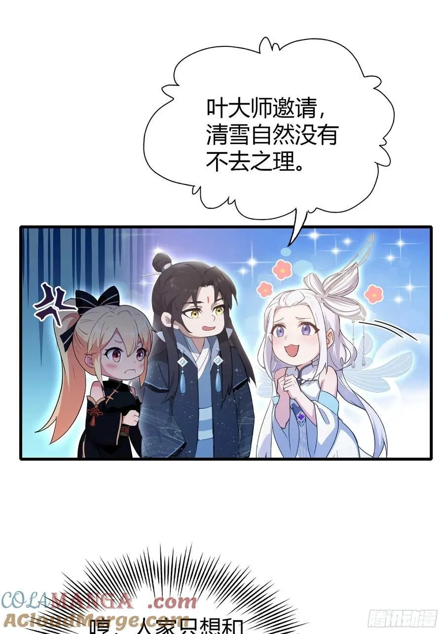 第151话 叶先生，饮茶先啦！ 第31页