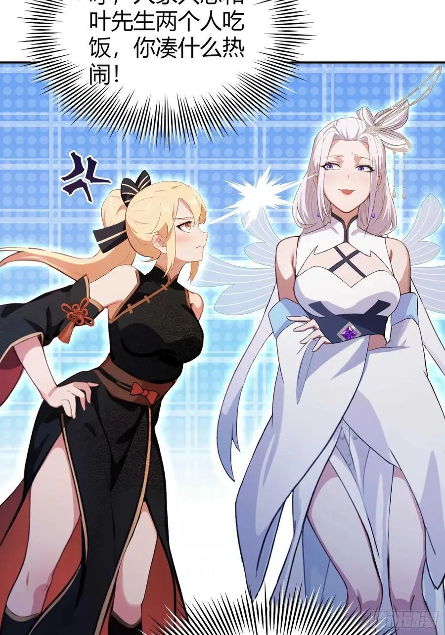 第151话 叶先生，饮茶先啦！ 第32页