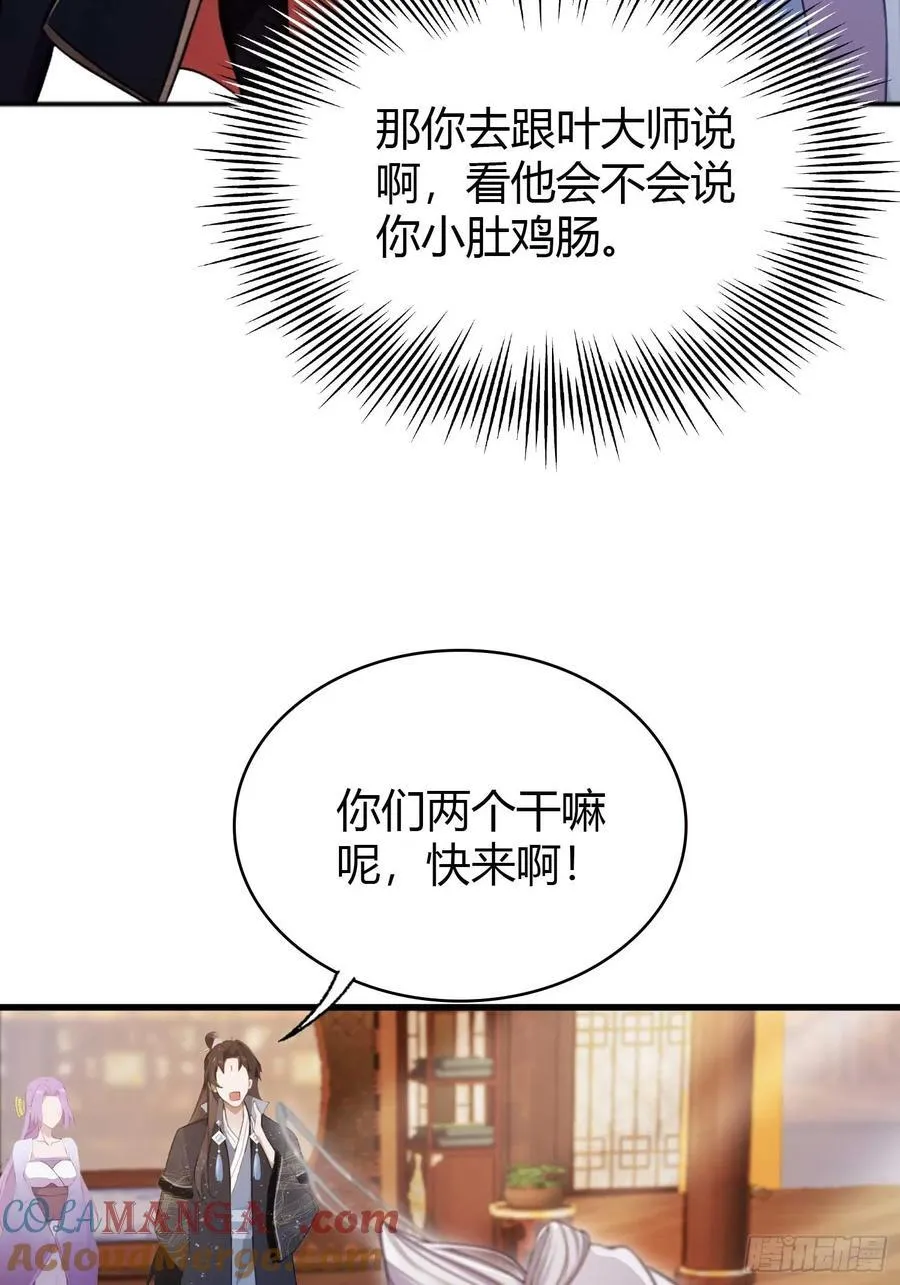 第151话 叶先生，饮茶先啦！ 第33页