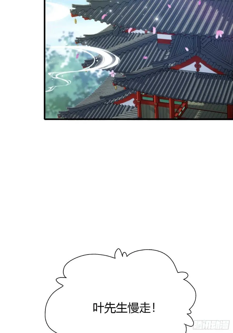 第151话 叶先生，饮茶先啦！ 第36页