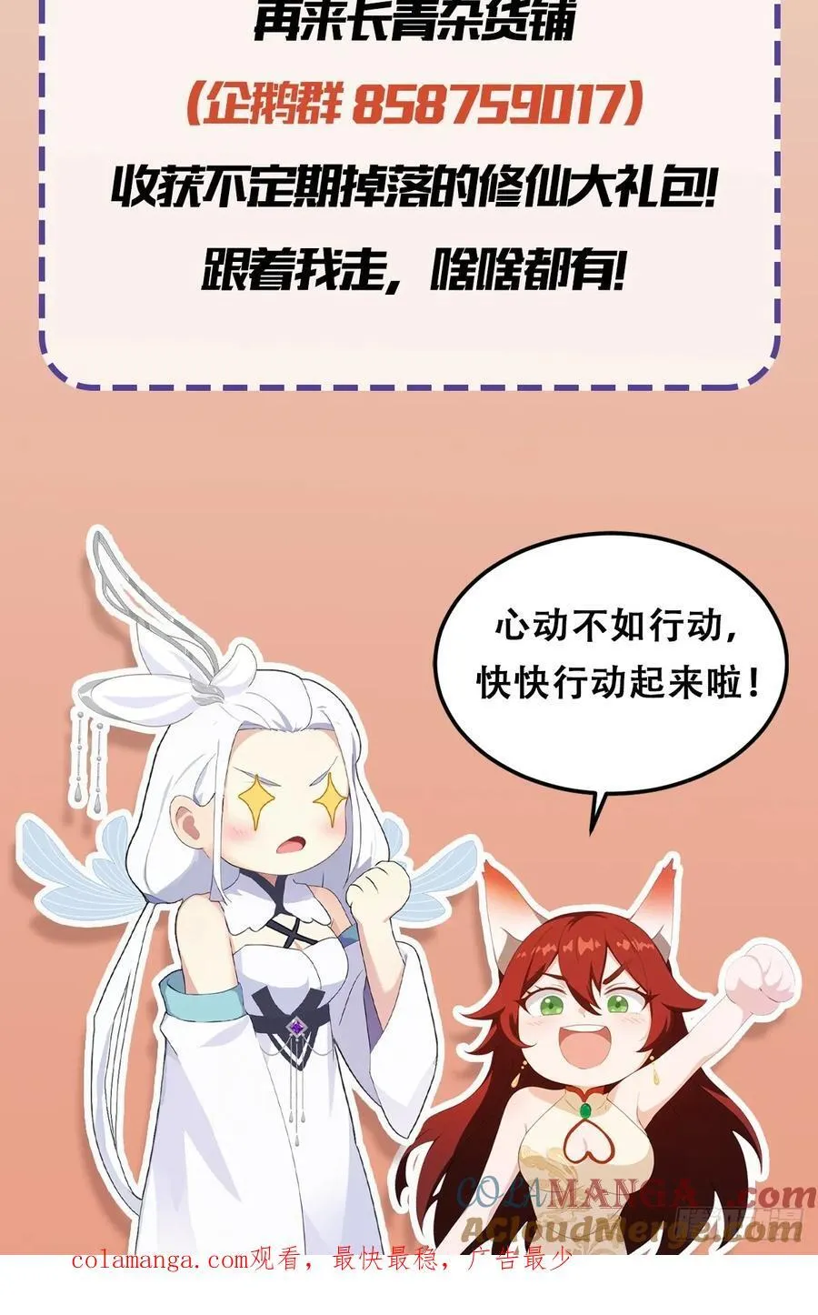 第151话 叶先生，饮茶先啦！ 第41页