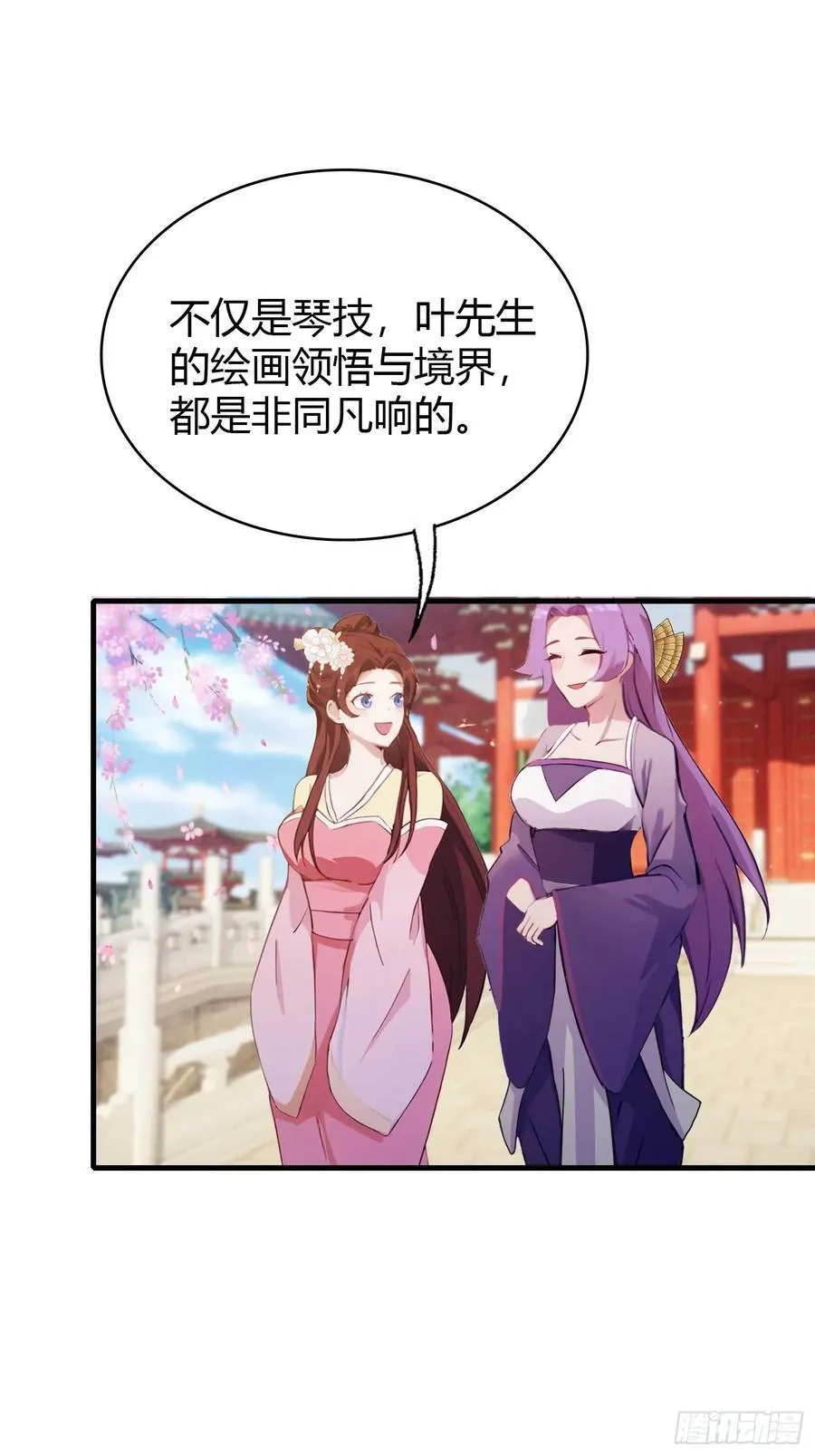 第152话 男人，你属于谁？ 第6页