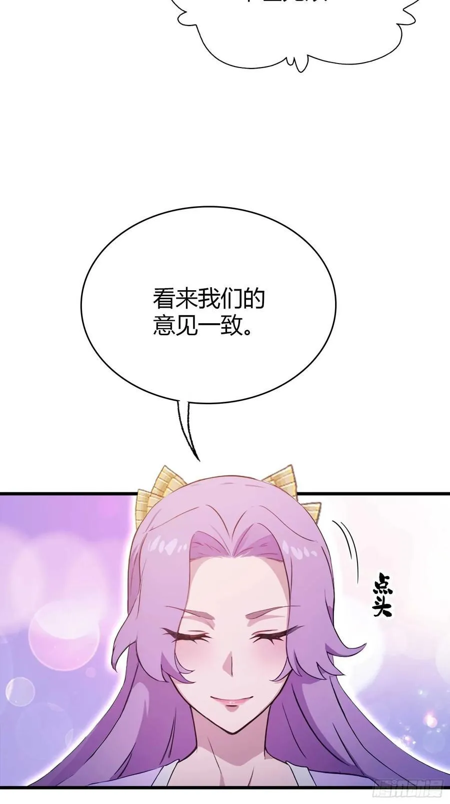 第152话 男人，你属于谁？ 第8页