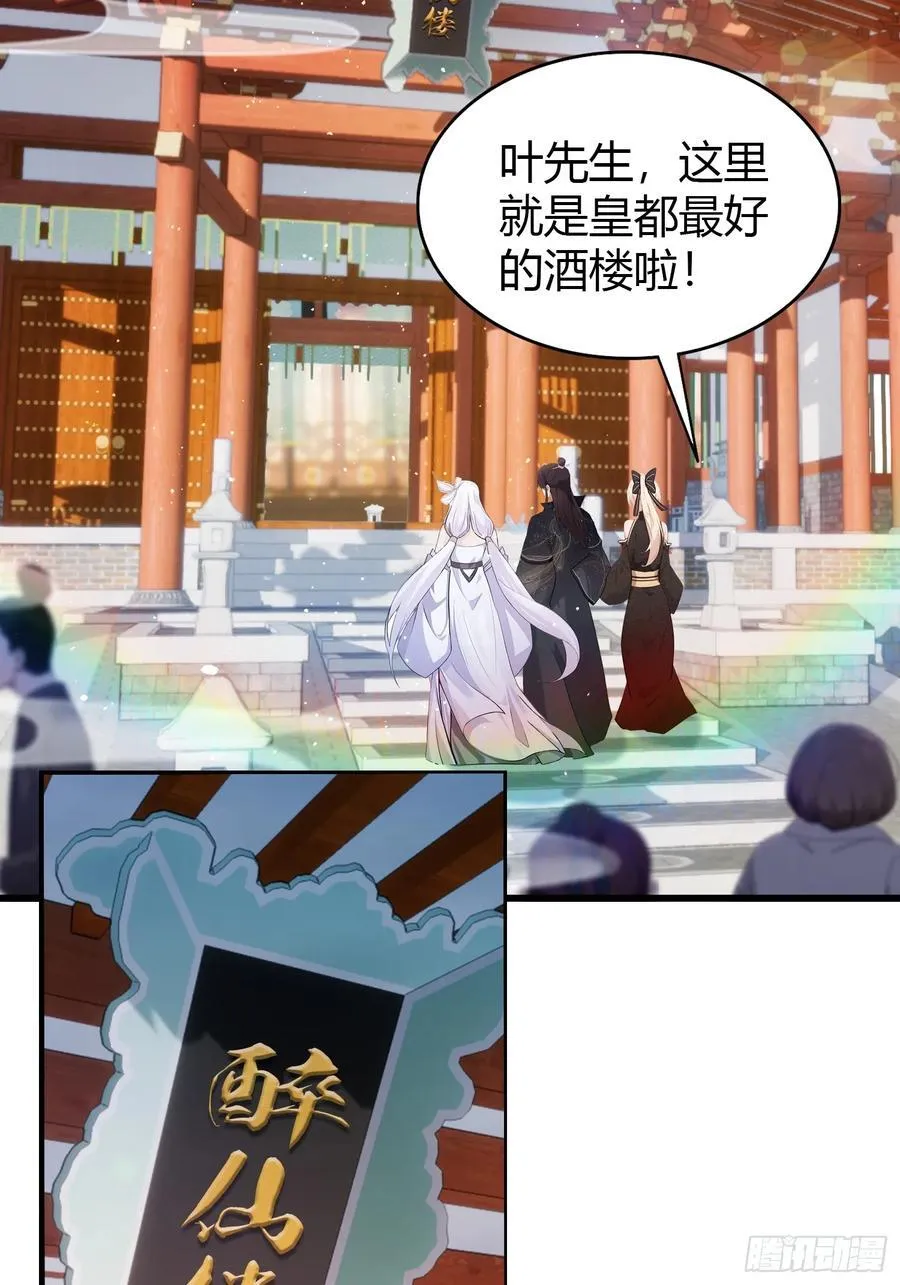 第152话 男人，你属于谁？ 第21页