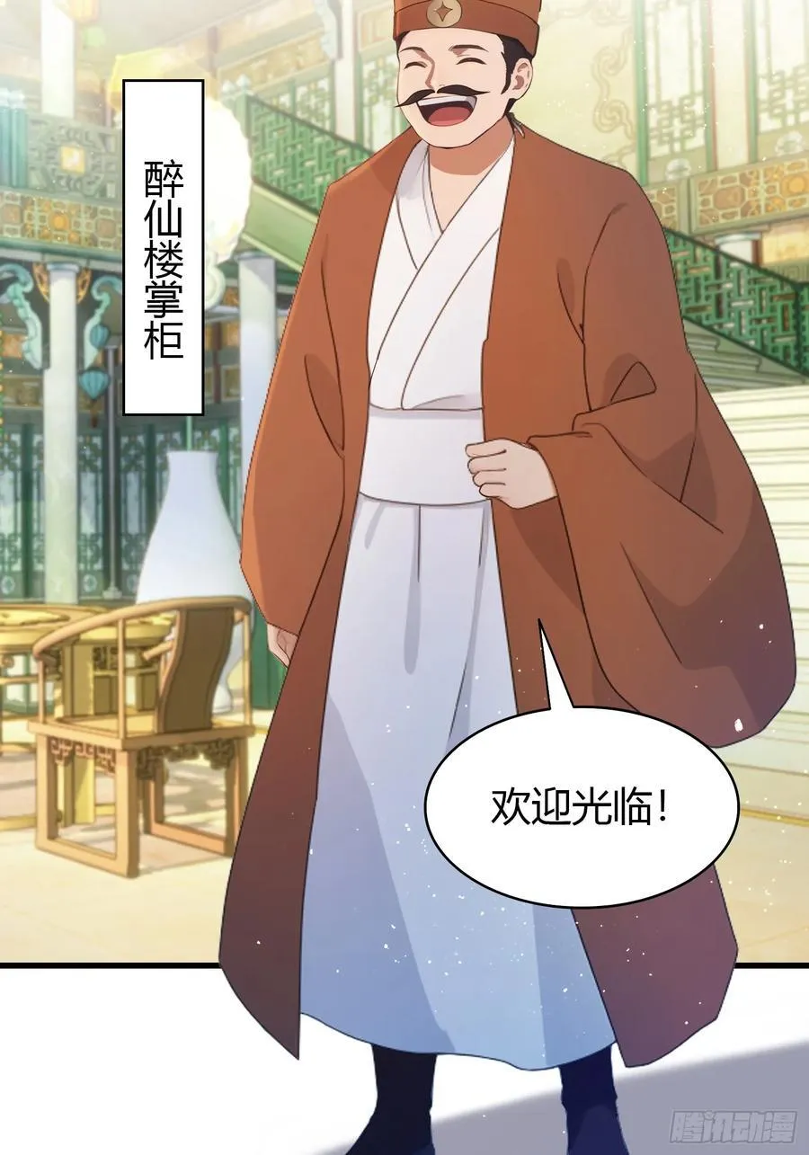 第152话 男人，你属于谁？ 第24页