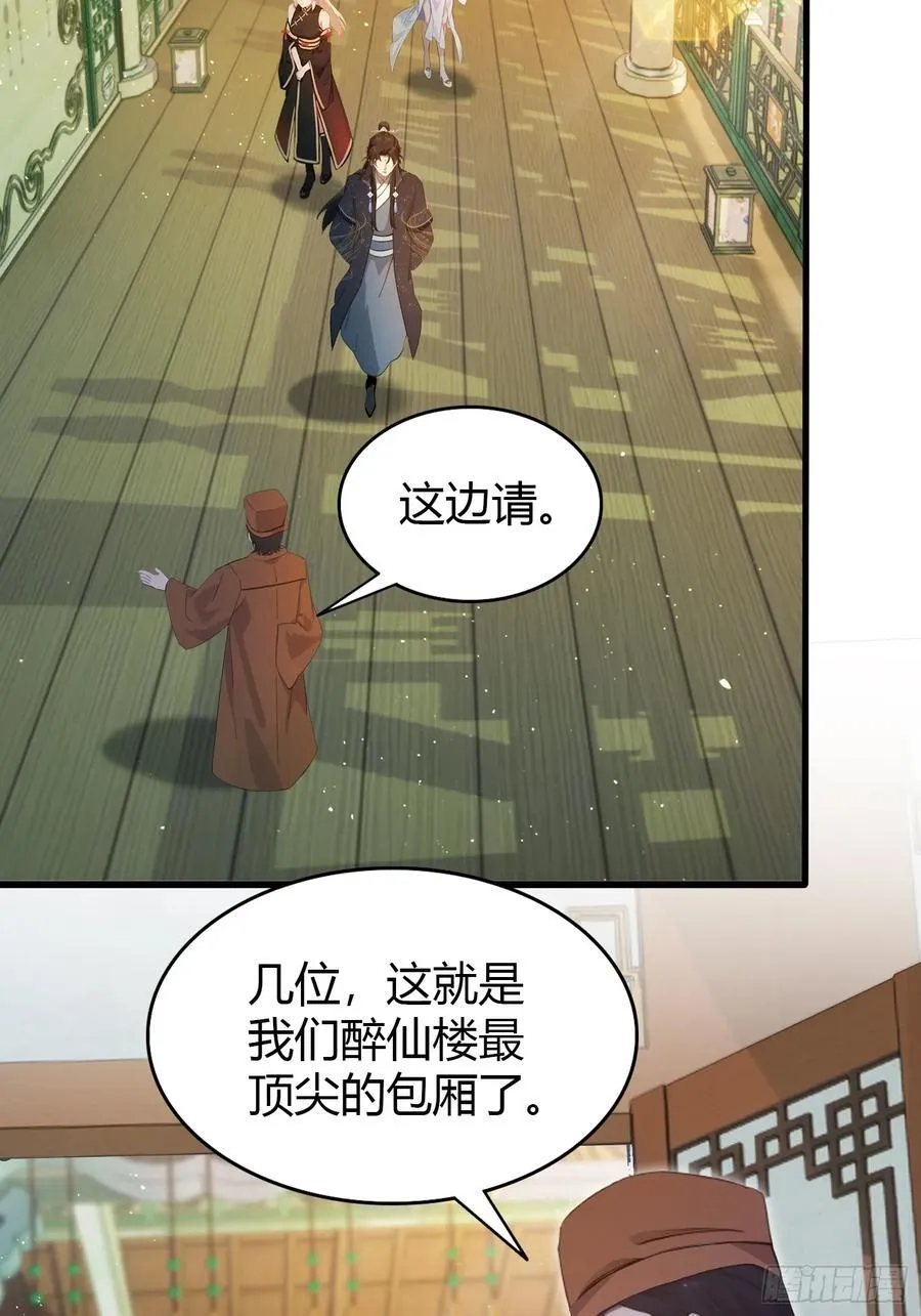 第152话 男人，你属于谁？ 第29页