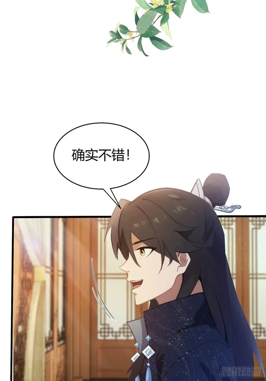 第152话 男人，你属于谁？ 第33页