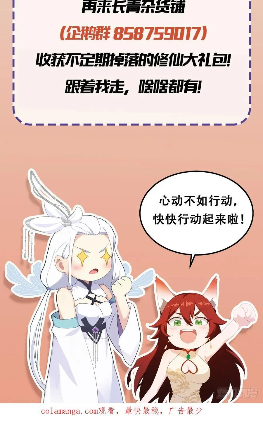 第152话 男人，你属于谁？ 第48页