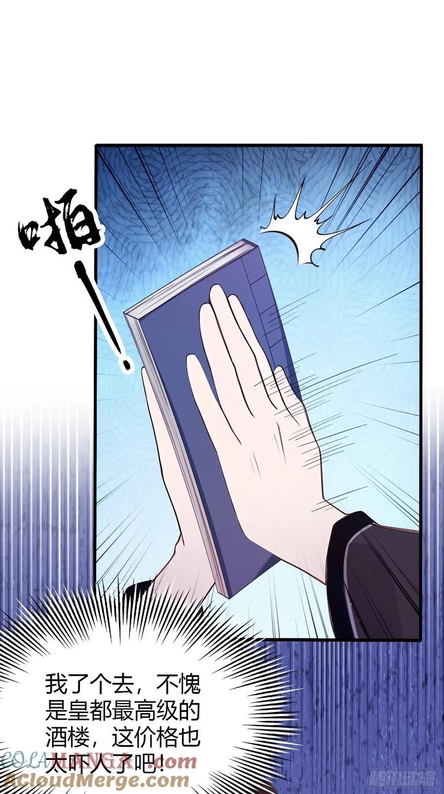 第153话 饭挺贵，画不行！ 第9页