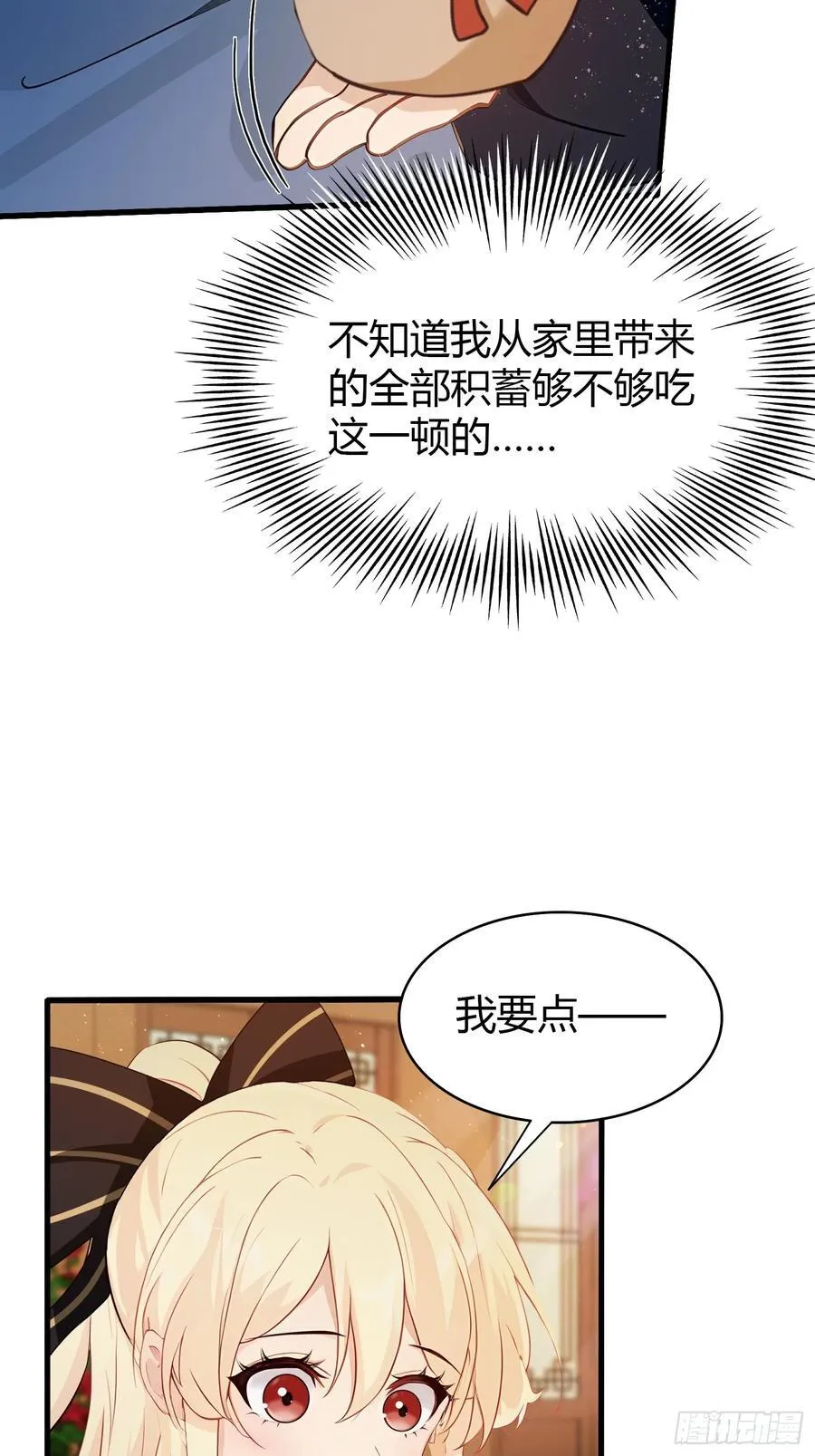 第153话 饭挺贵，画不行！ 第12页