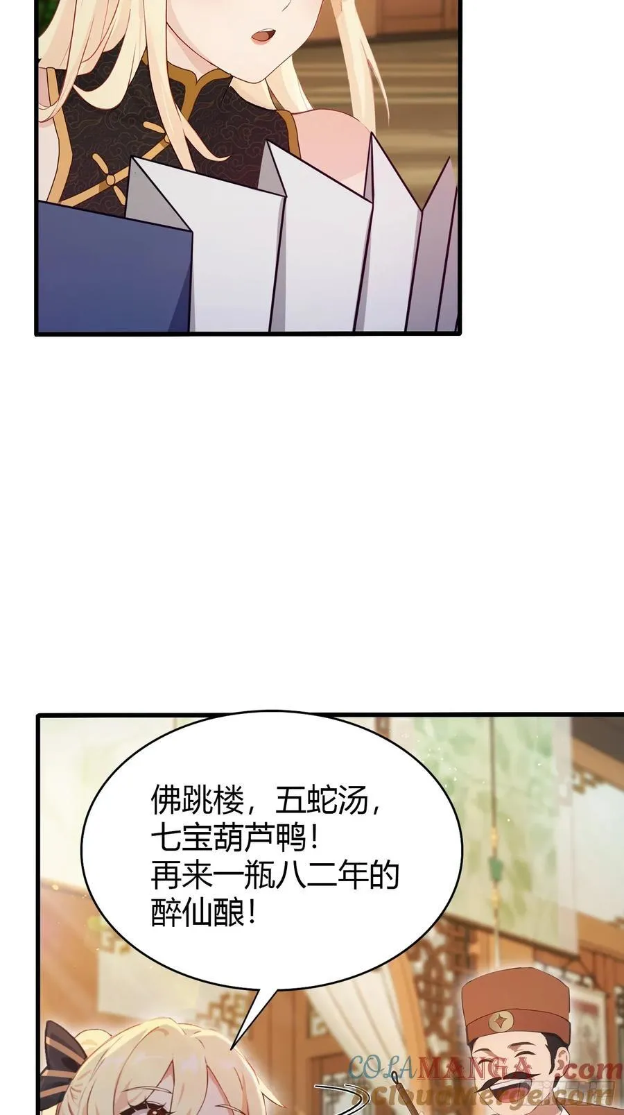 第153话 饭挺贵，画不行！ 第13页
