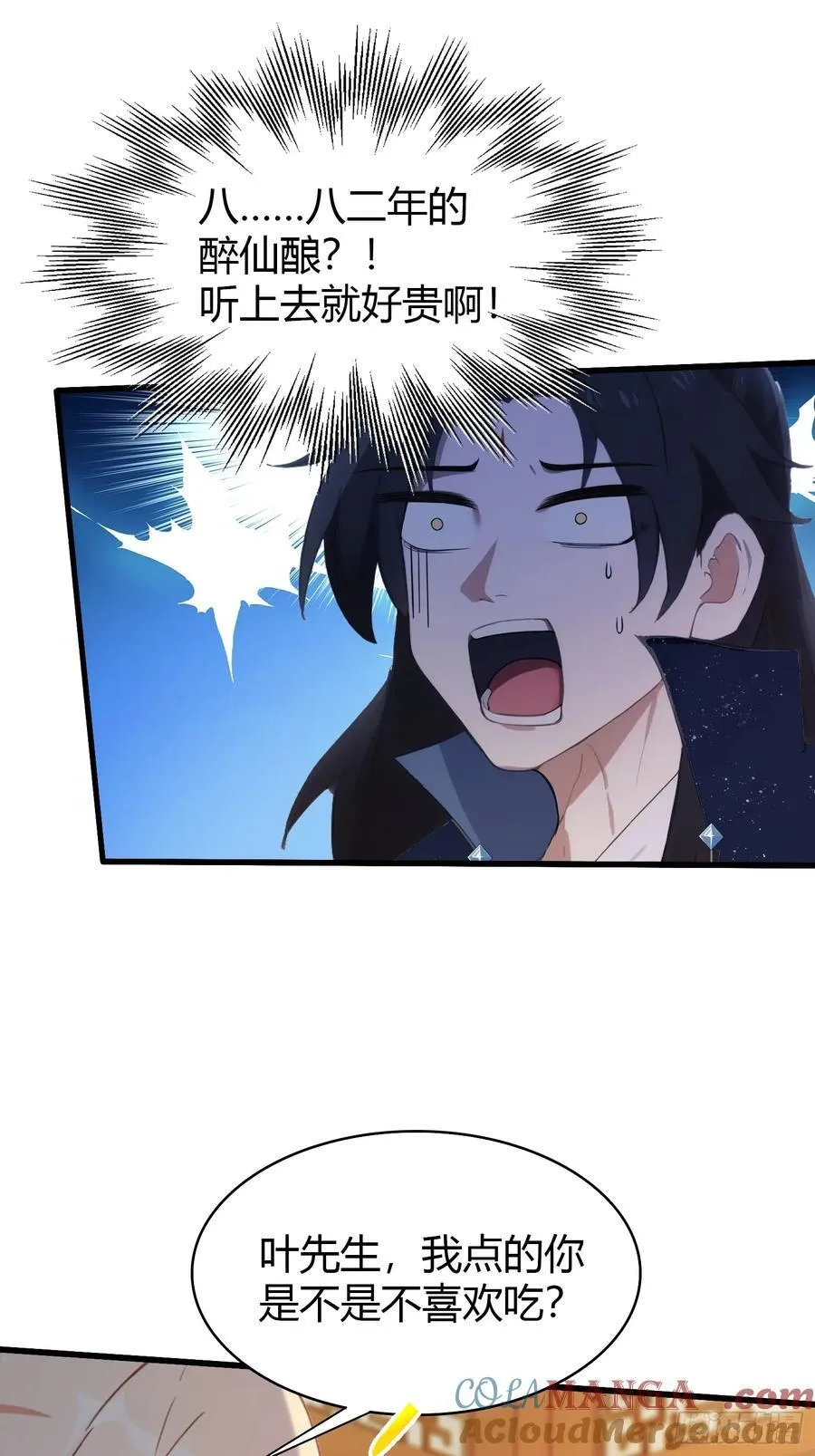 第153话 饭挺贵，画不行！ 第15页