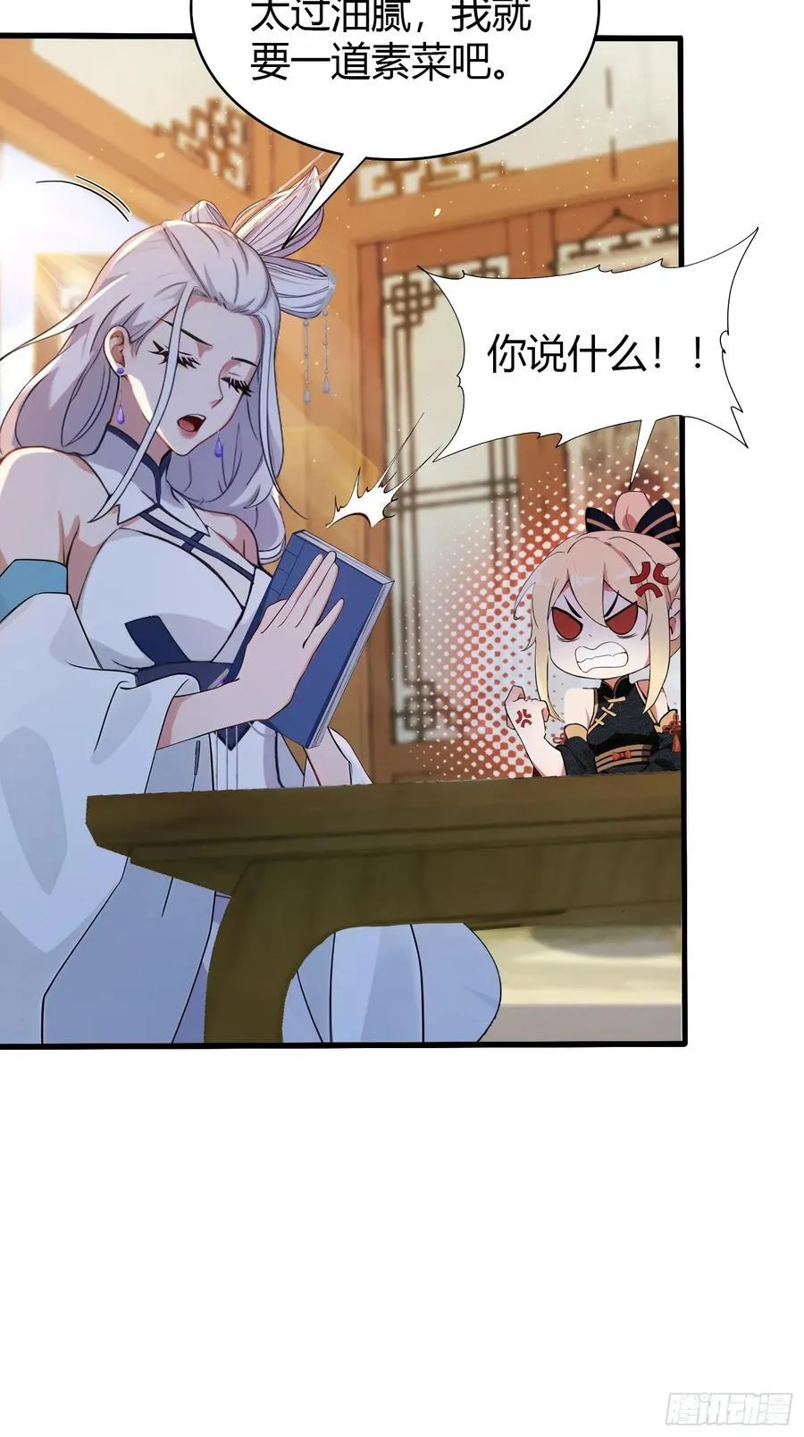 第153话 饭挺贵，画不行！ 第18页