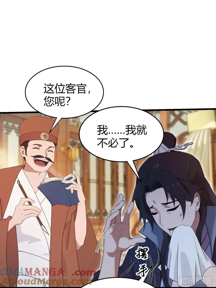 第153话 饭挺贵，画不行！ 第21页