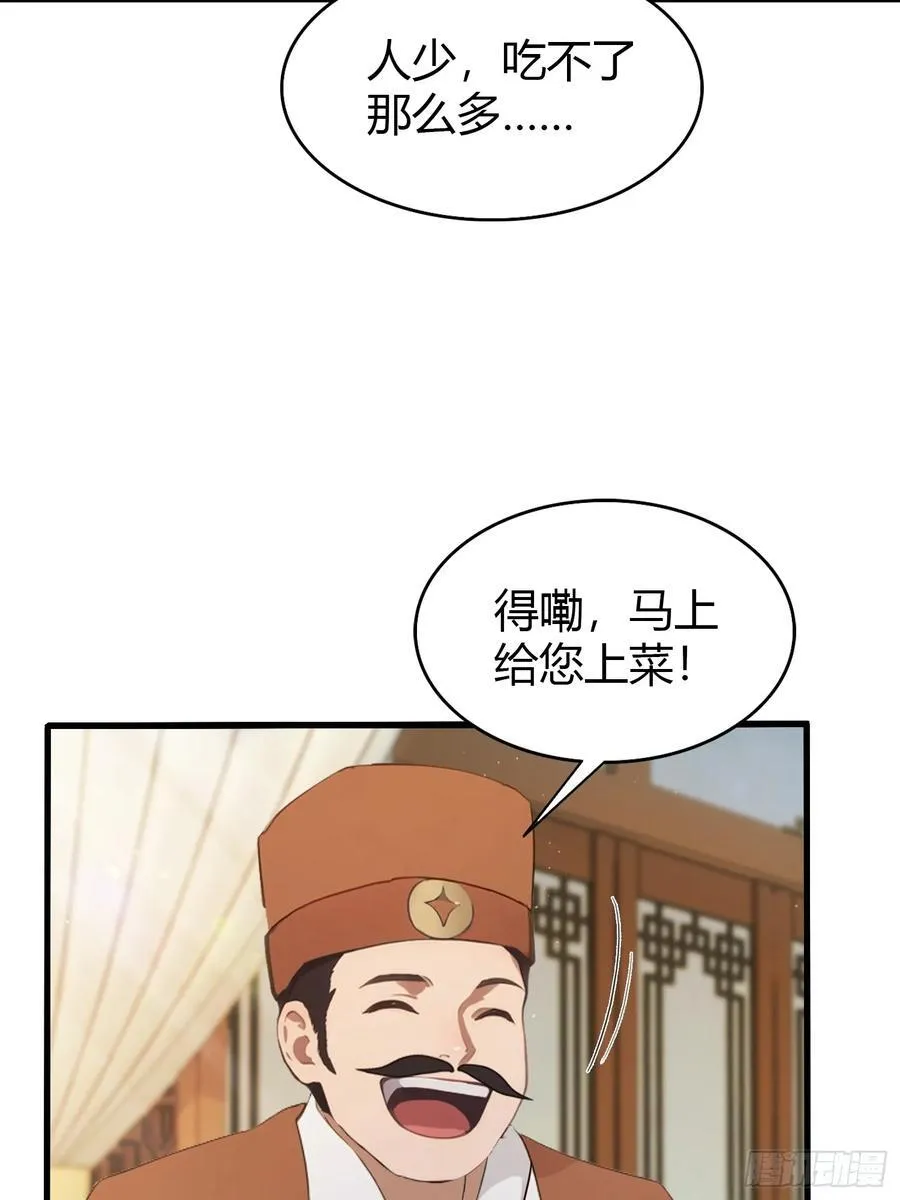 第153话 饭挺贵，画不行！ 第22页