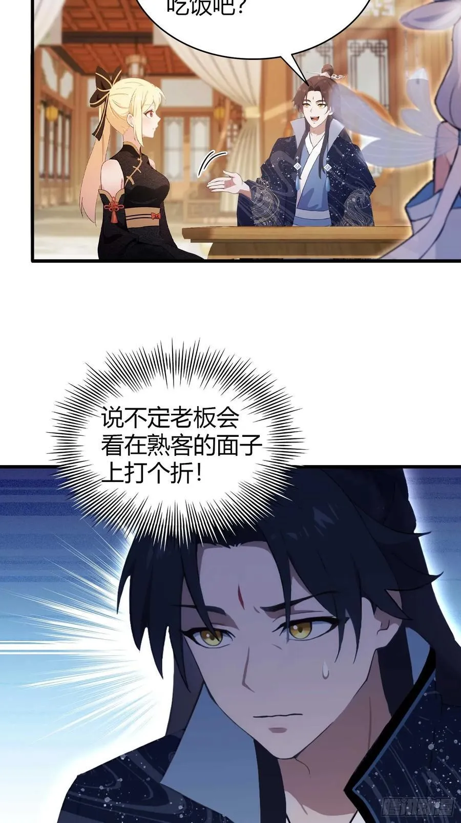 第153话 饭挺贵，画不行！ 第28页