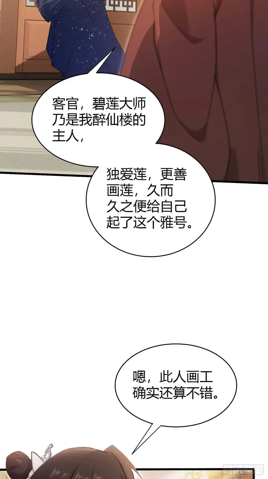 第153话 饭挺贵，画不行！ 第34页