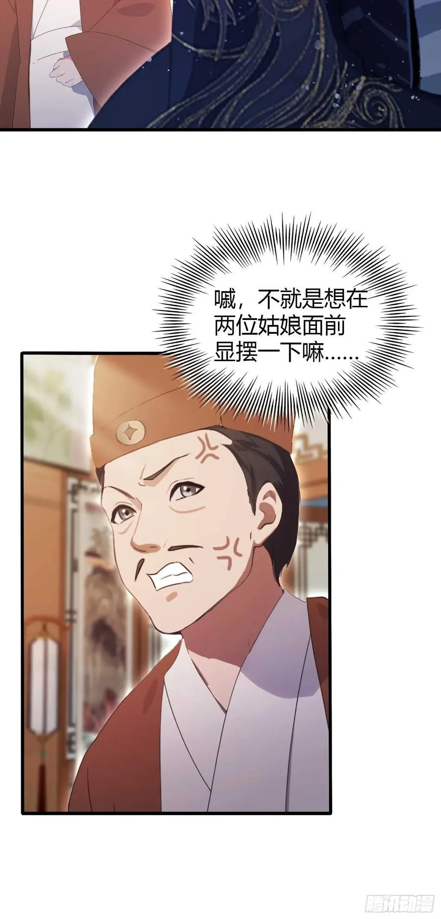 第153话 饭挺贵，画不行！ 第36页