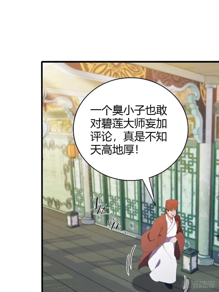第154话 我敢画你就敢请？ 第4页