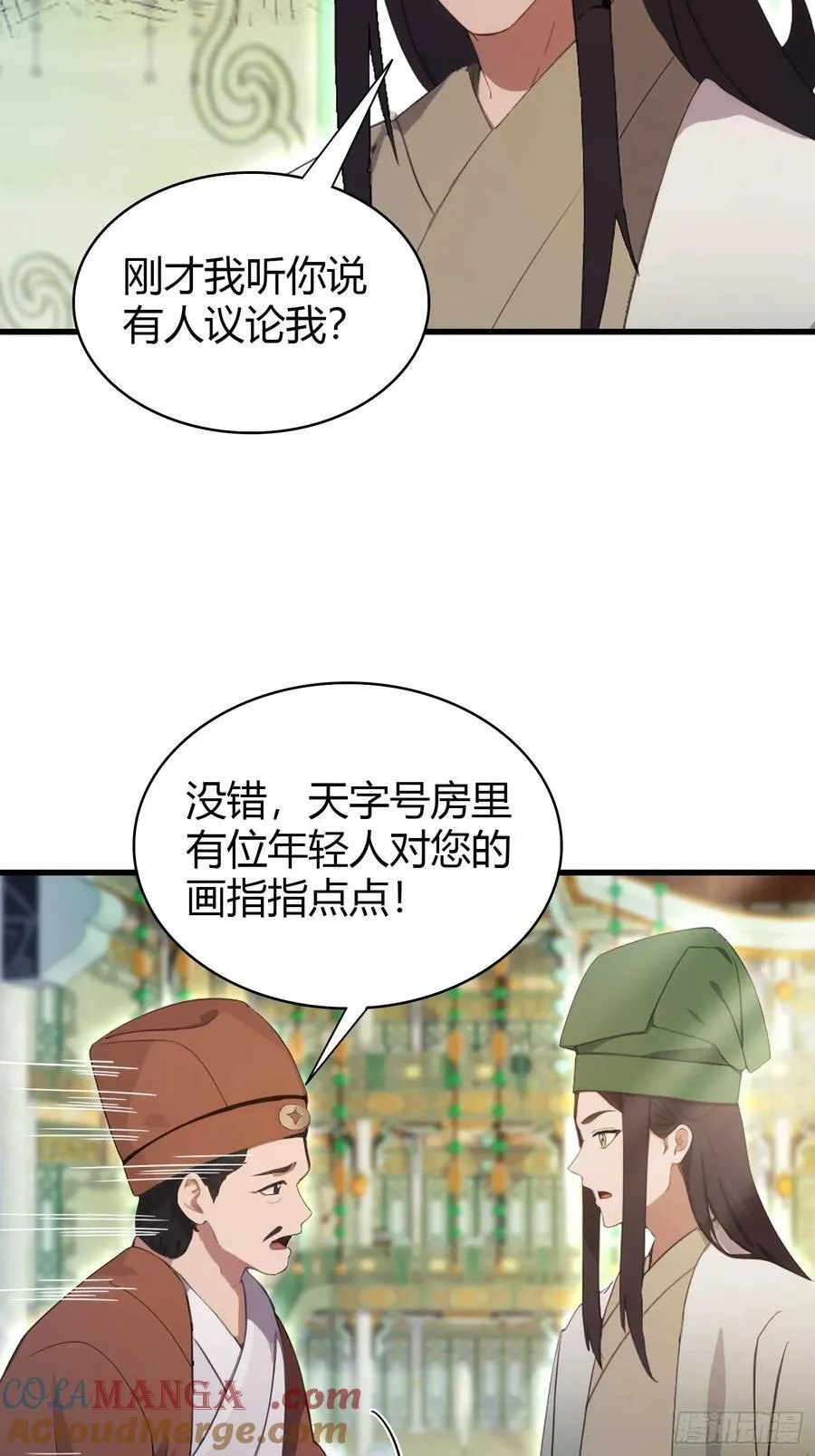 第154话 我敢画你就敢请？ 第11页