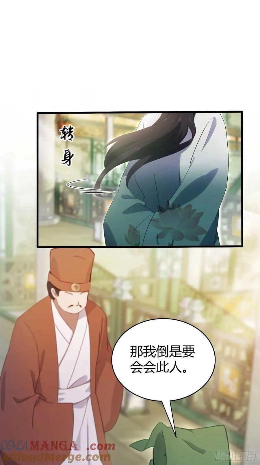 第154话 我敢画你就敢请？ 第13页