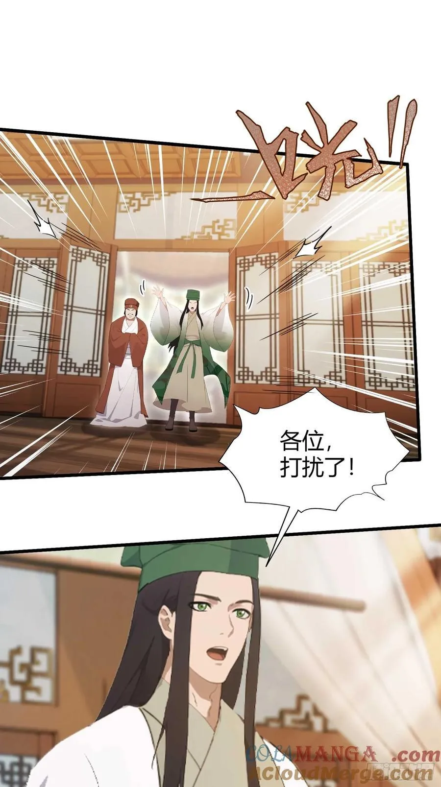第154话 我敢画你就敢请？ 第15页