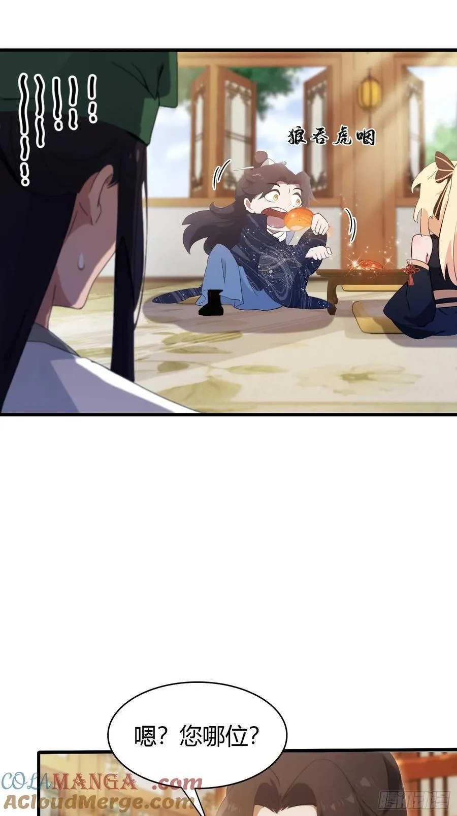 第154话 我敢画你就敢请？ 第17页