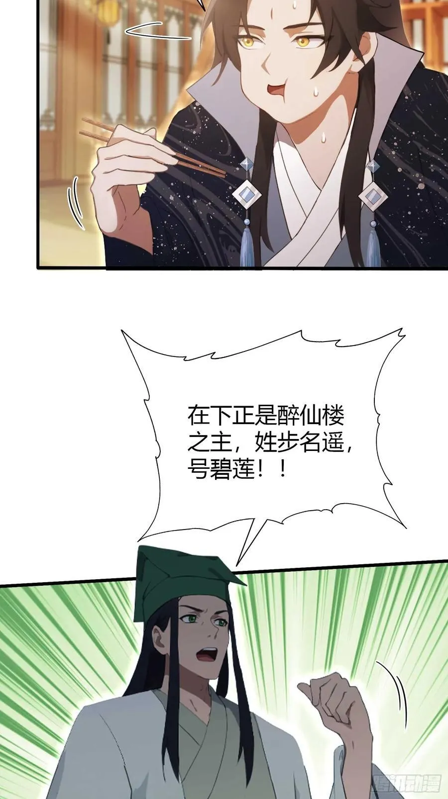 第154话 我敢画你就敢请？ 第18页
