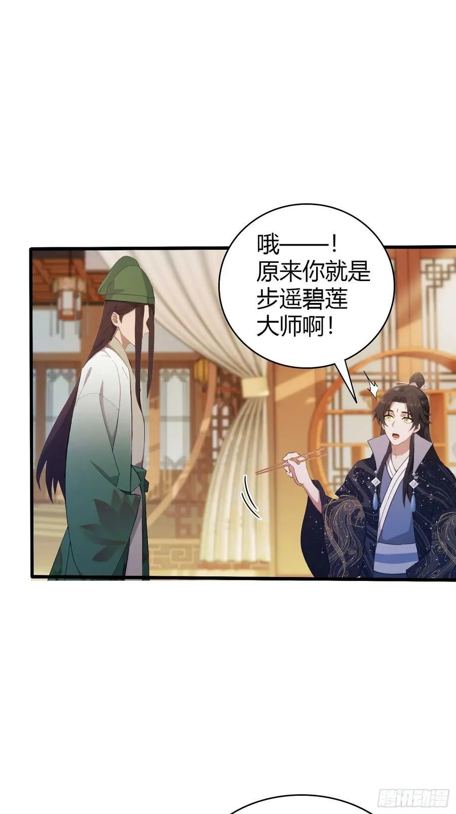 第154话 我敢画你就敢请？ 第20页