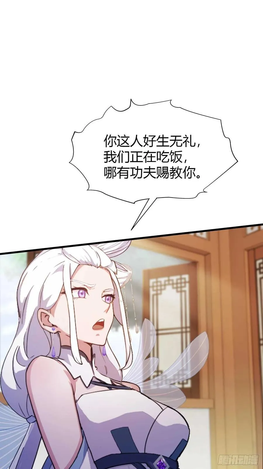 第154话 我敢画你就敢请？ 第24页