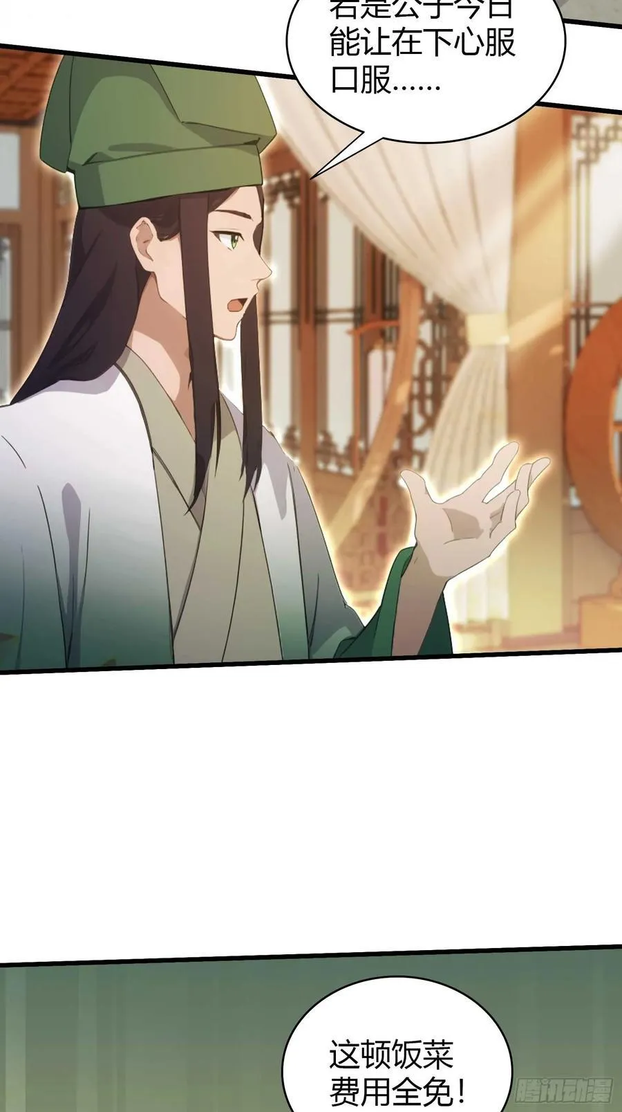 第154话 我敢画你就敢请？ 第28页