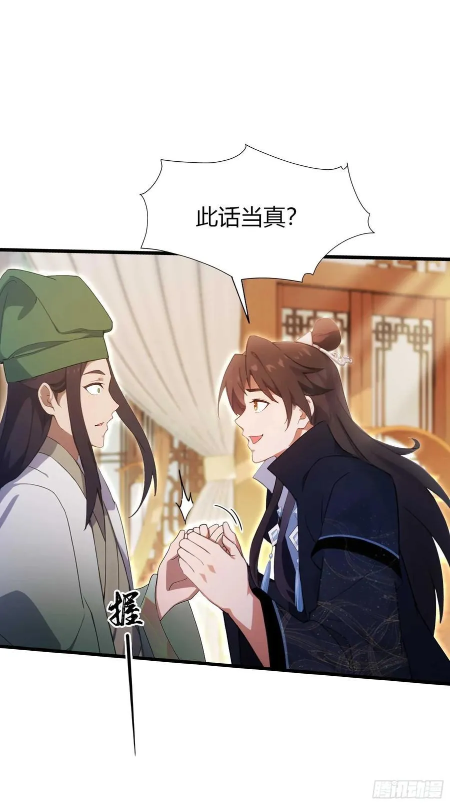 第154话 我敢画你就敢请？ 第32页
