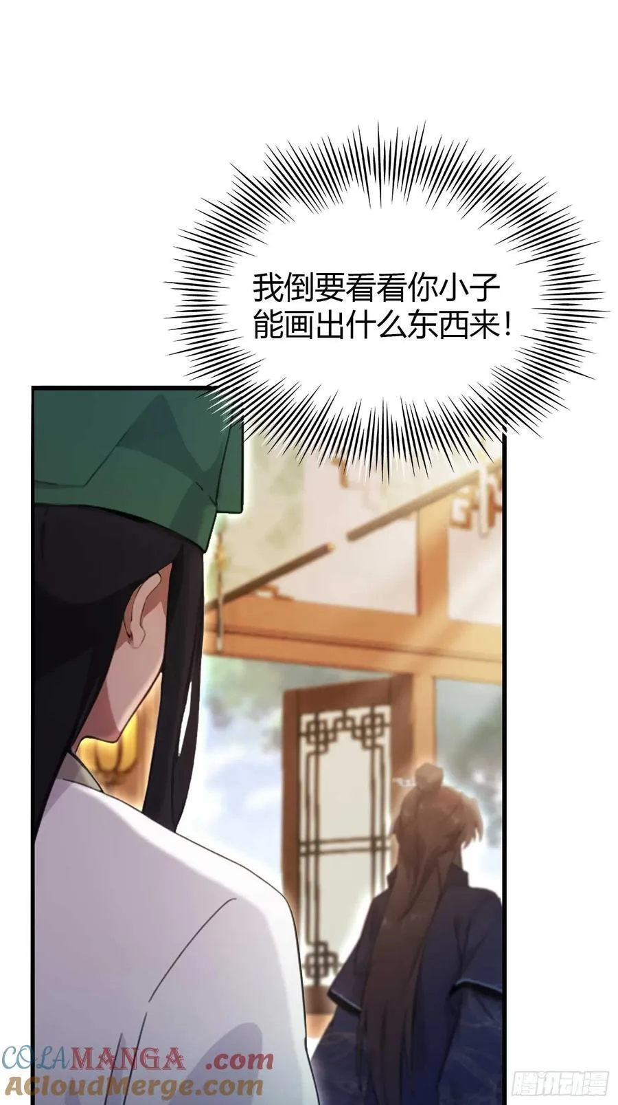 第154话 我敢画你就敢请？ 第37页
