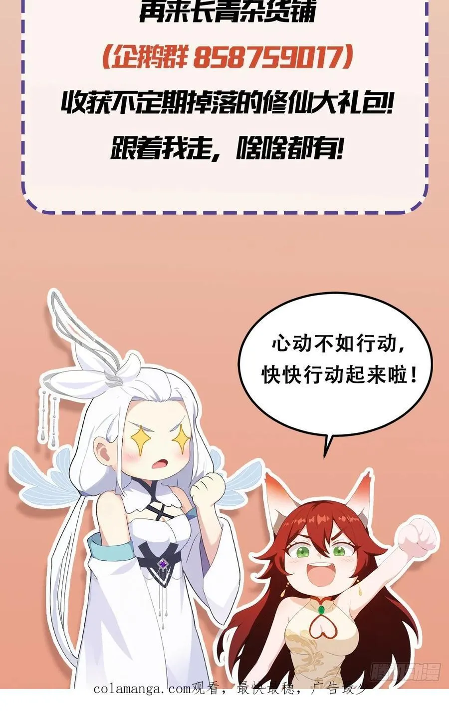 第154话 我敢画你就敢请？ 第42页