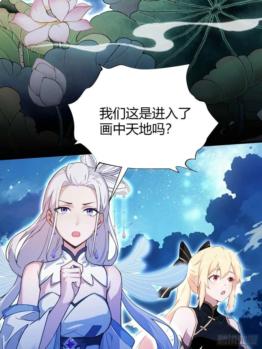 第155话 碧莲在你的荷塘！ 第24页