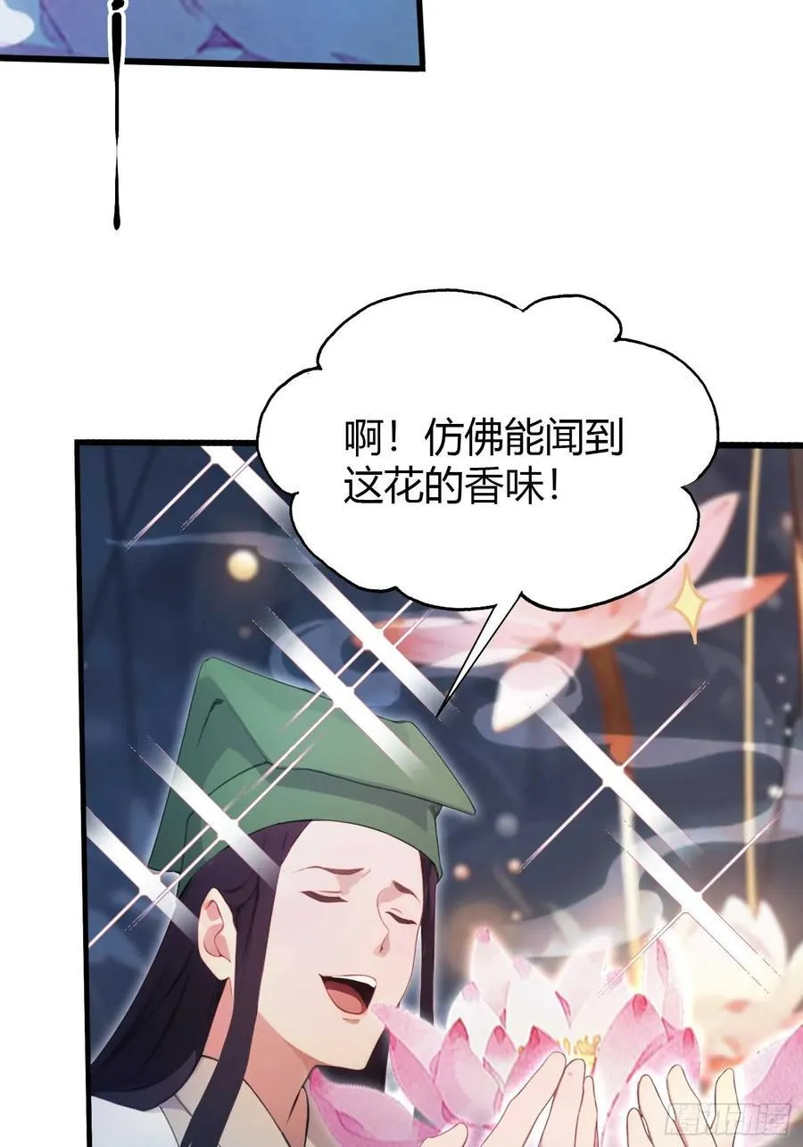 第155话 碧莲在你的荷塘！ 第32页