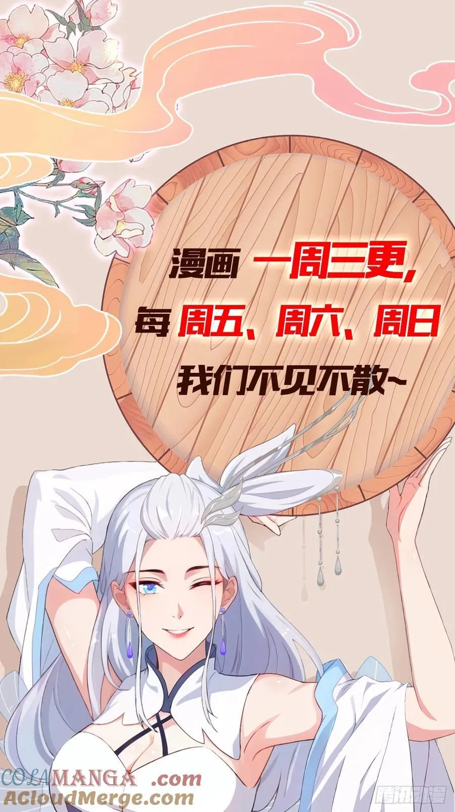 第155话 碧莲在你的荷塘！ 第37页
