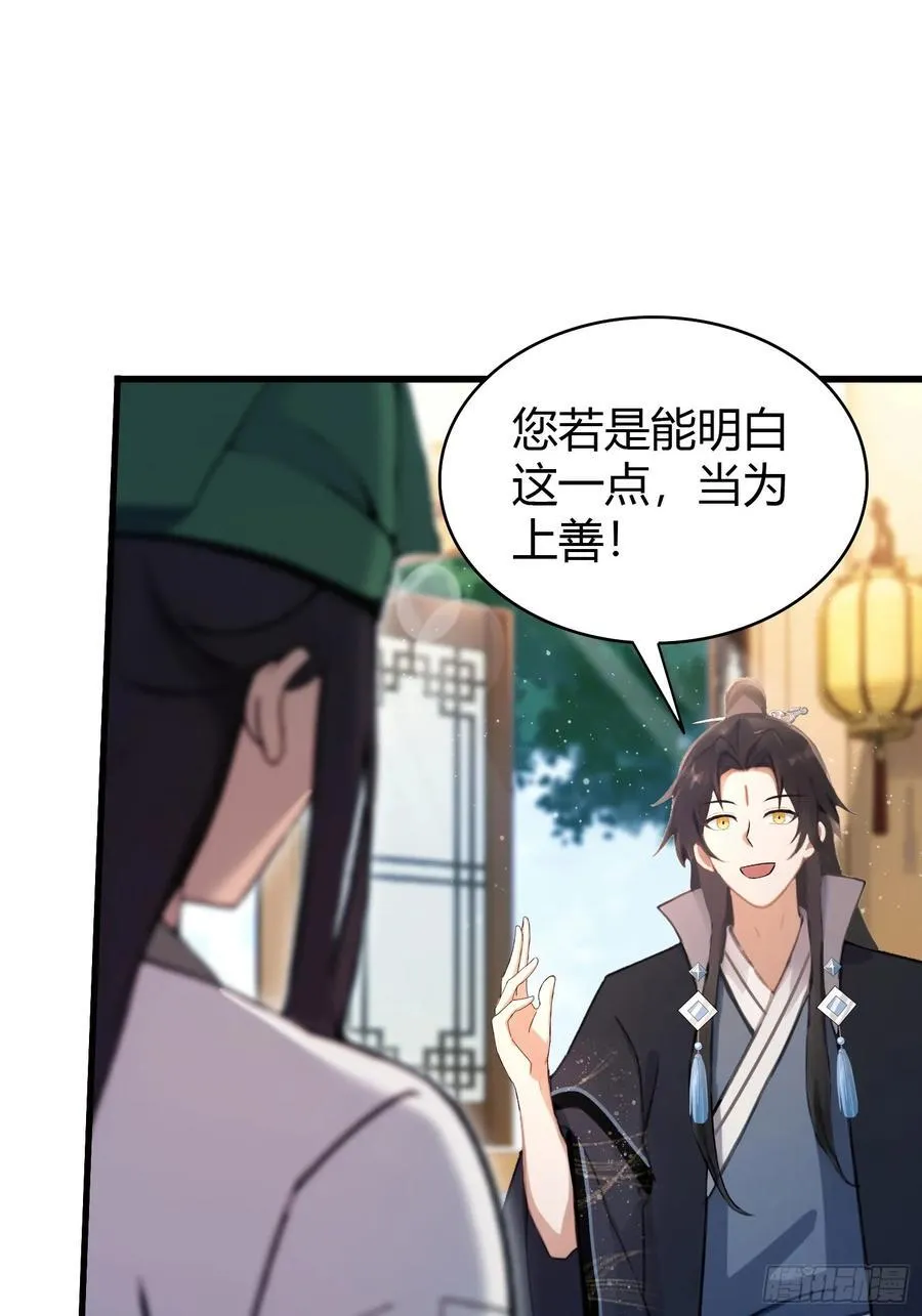 第156话 掌管绘画的神？ 第8页