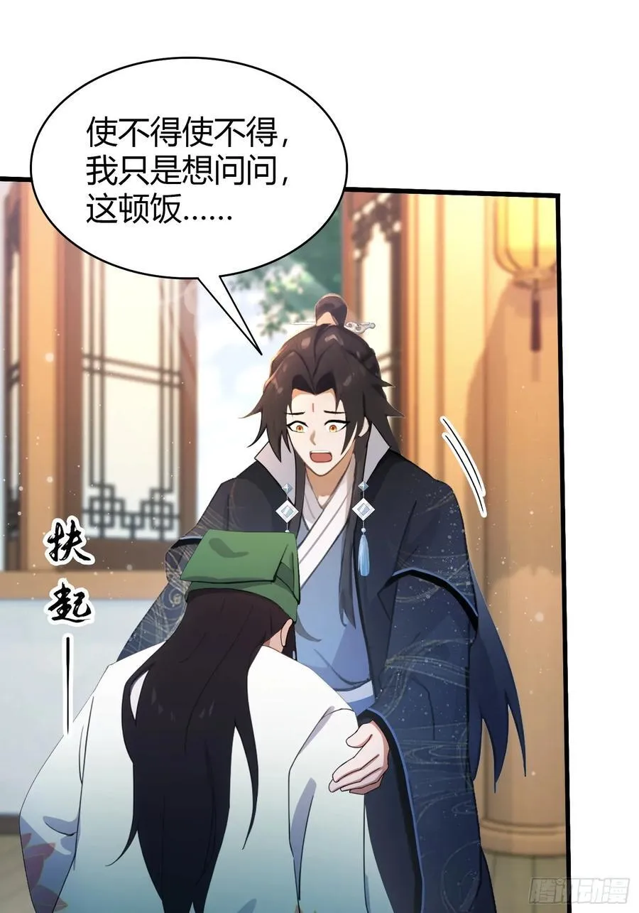 第156话 掌管绘画的神？ 第16页