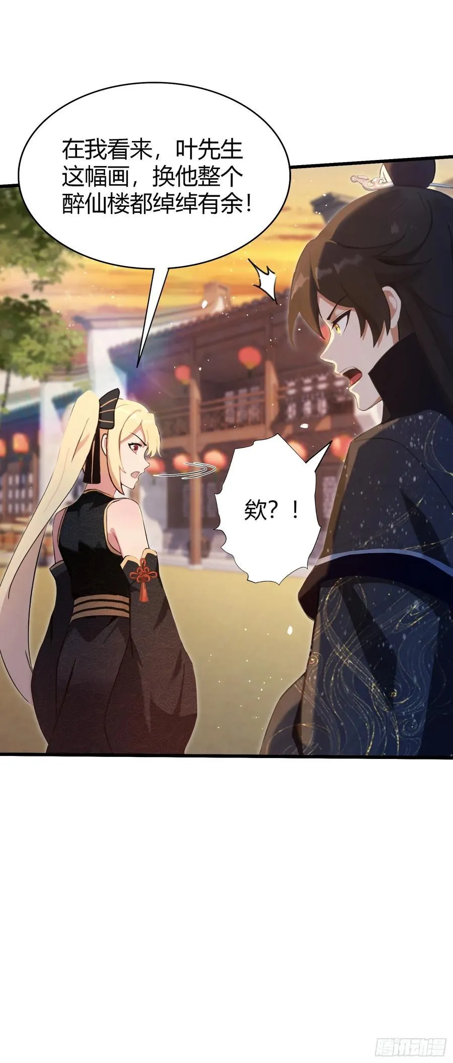 第156话 掌管绘画的神？ 第32页