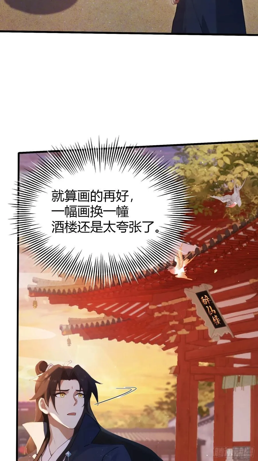 第156话 掌管绘画的神？ 第34页