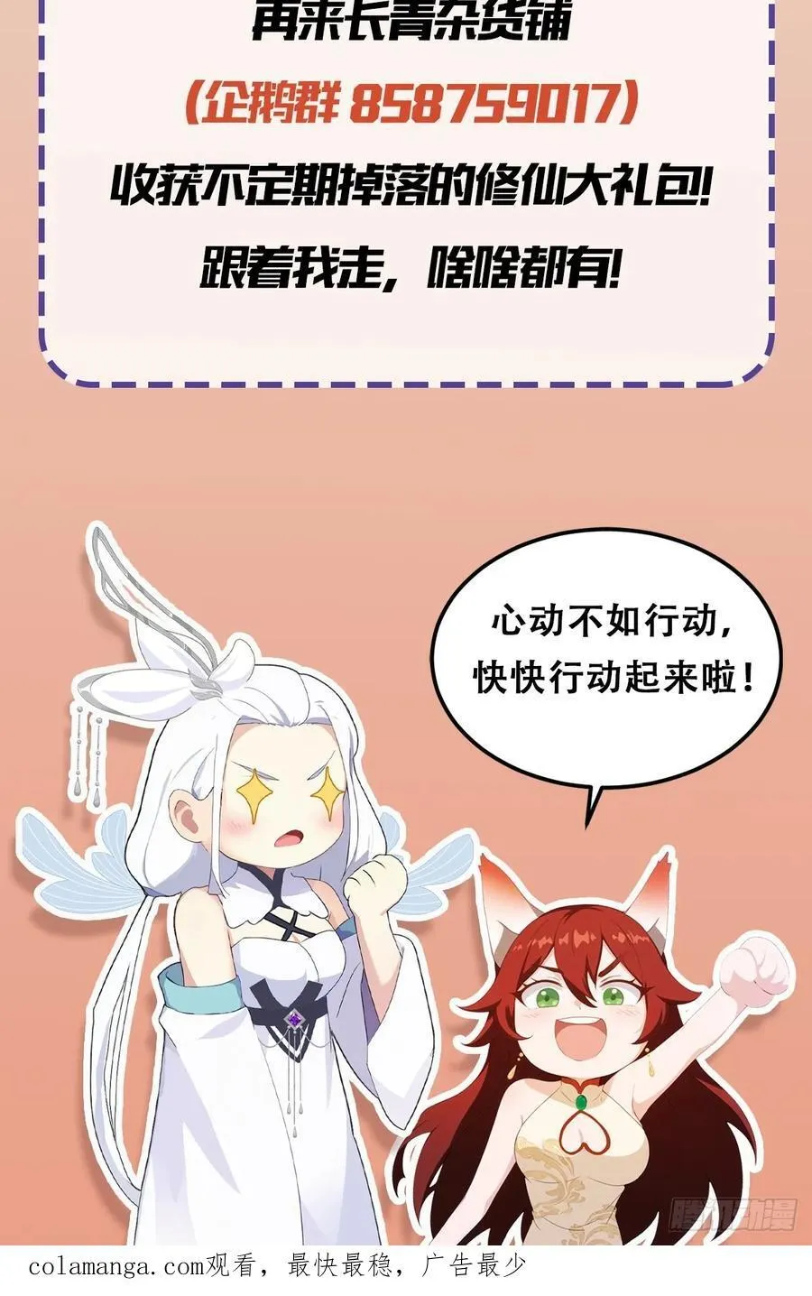 第156话 掌管绘画的神？ 第44页