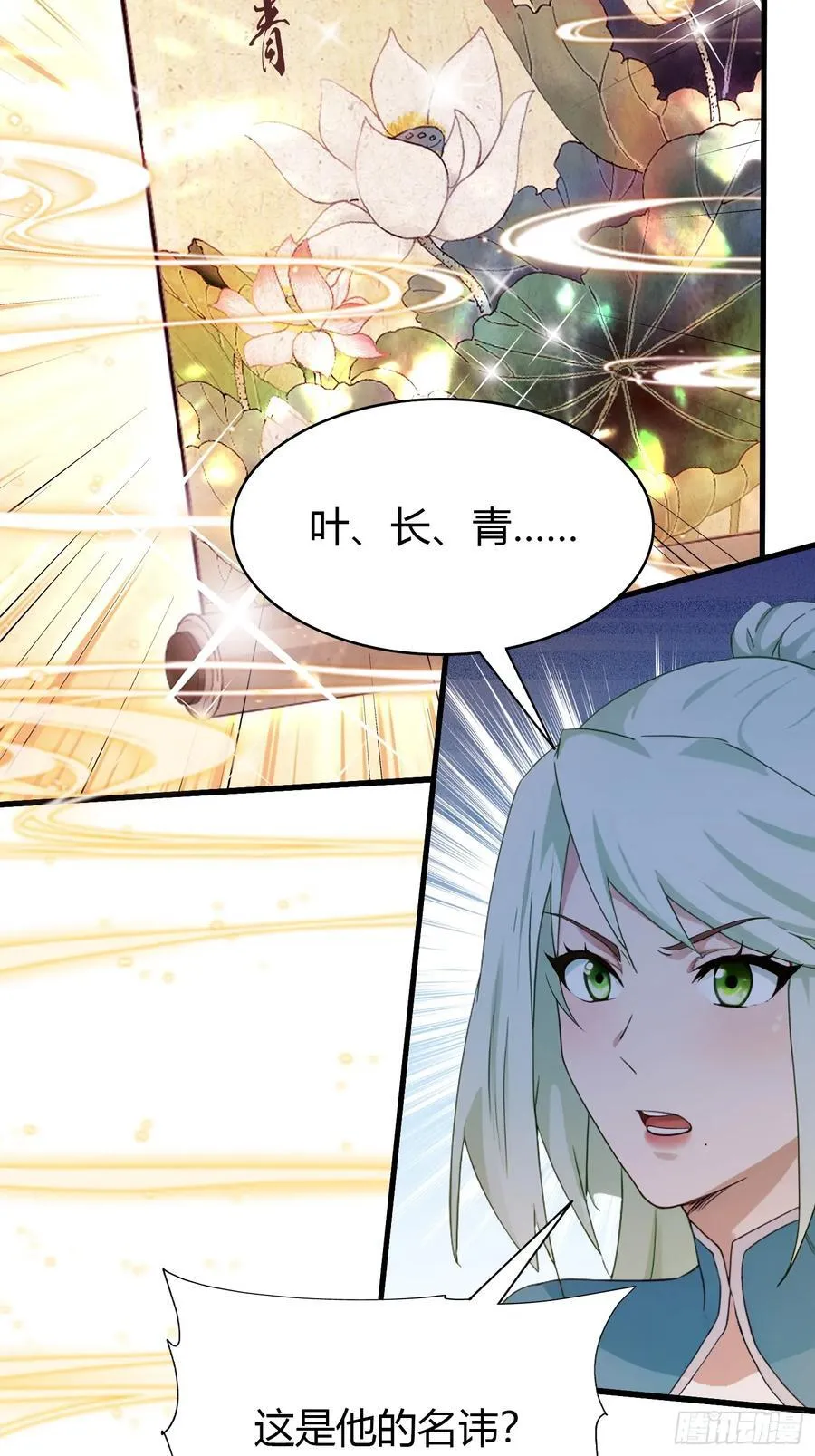 第157话 我要找到中央！ 第16页