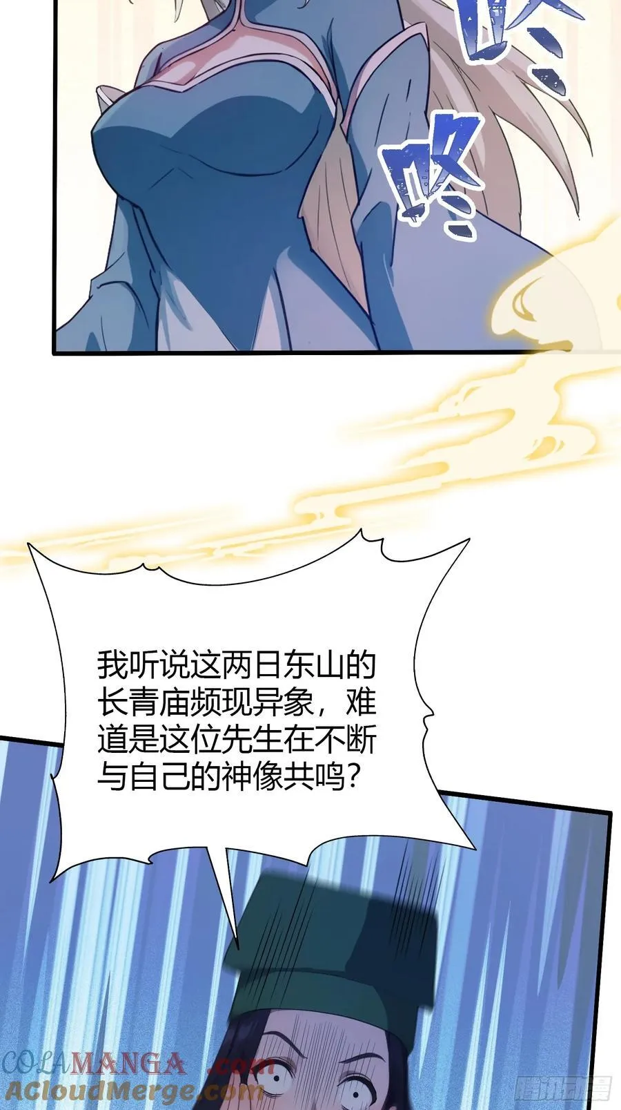 第157话 我要找到中央！ 第19页