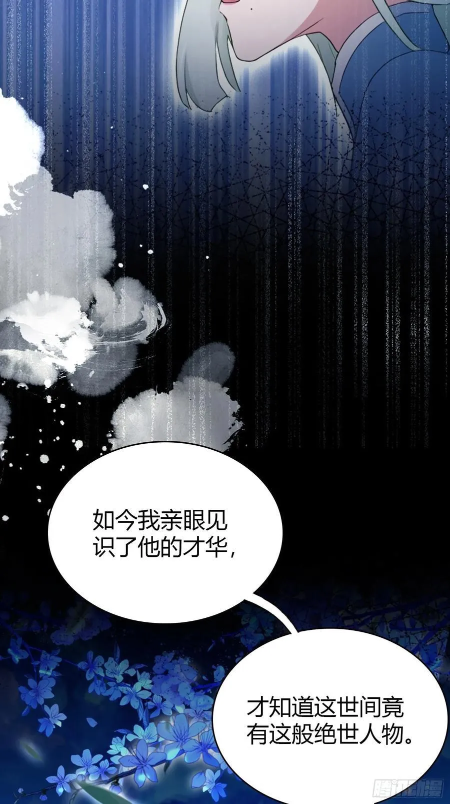 第158话 超雌火凤凰？ 第24页