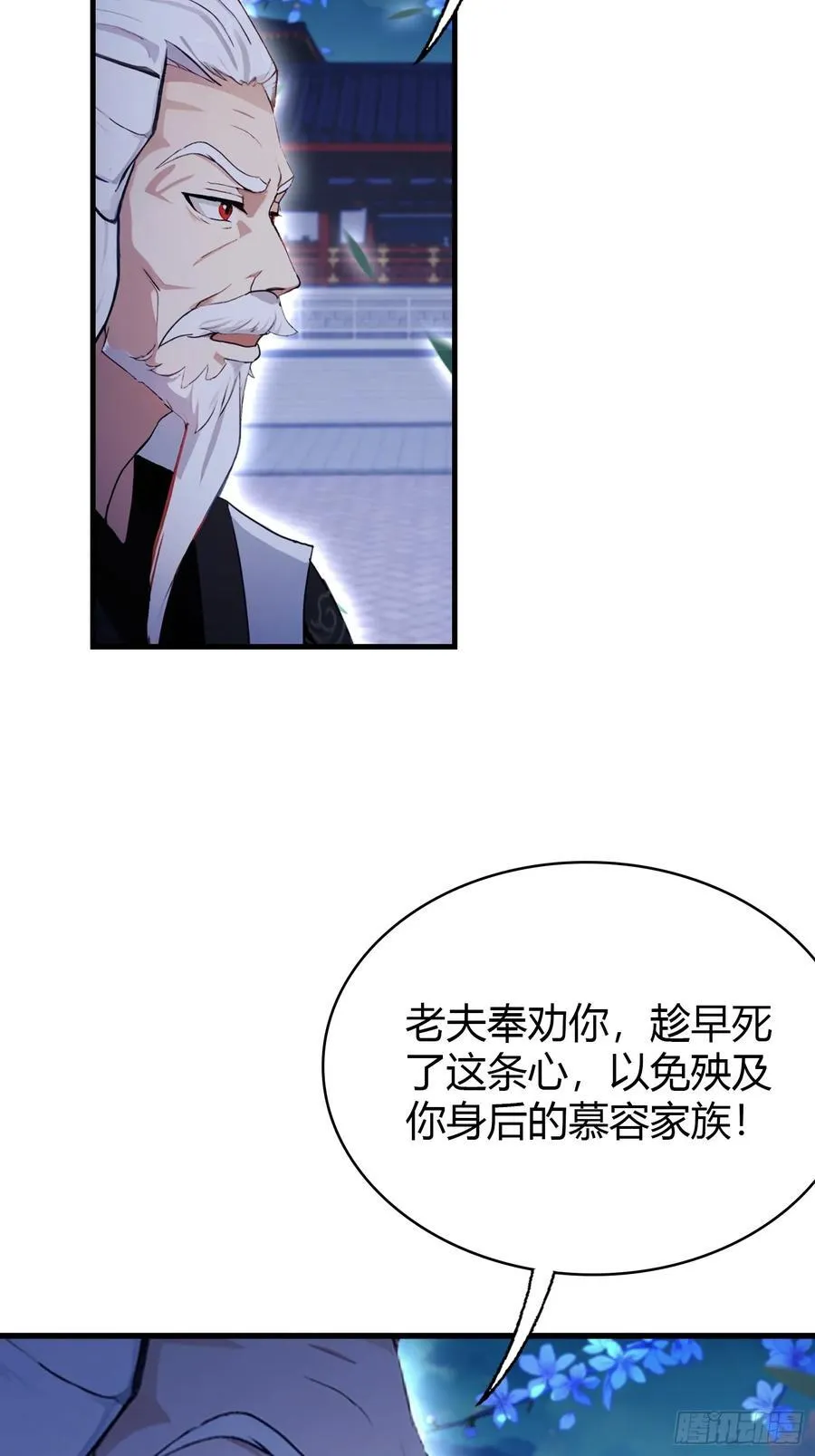 第158话 超雌火凤凰？ 第26页