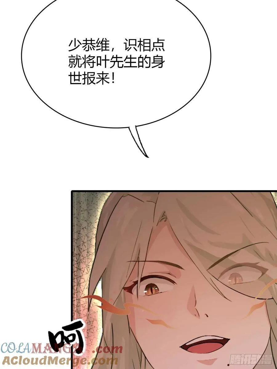 第158话 超雌火凤凰？ 第43页