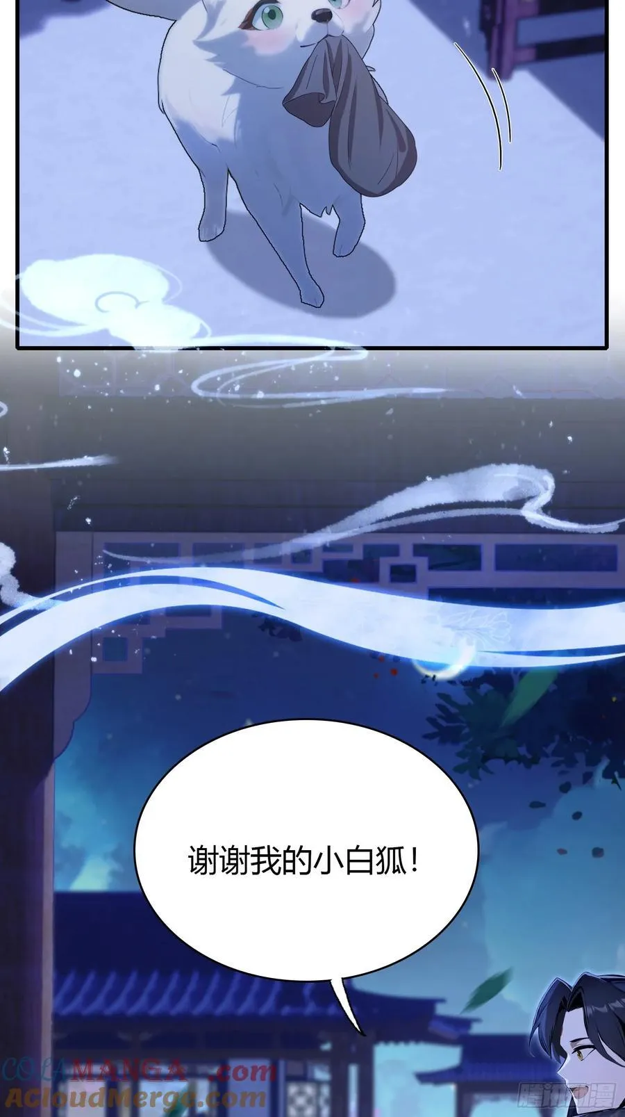 第159话 我嘞个混元石暖手！ 第7页